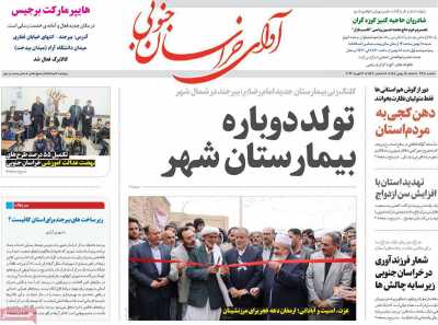 روزنامه آوای خراسان جنوبی