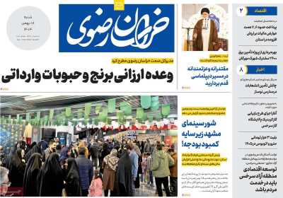 روزنامه خراسان رضوی