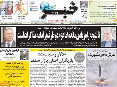 روزنامه خبرجنوب