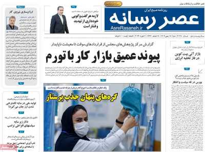 روزنامه عصر رسانه