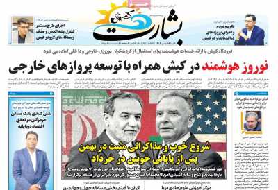 روزنامه بشارت کیش