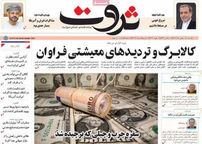 روزنامه ثروت