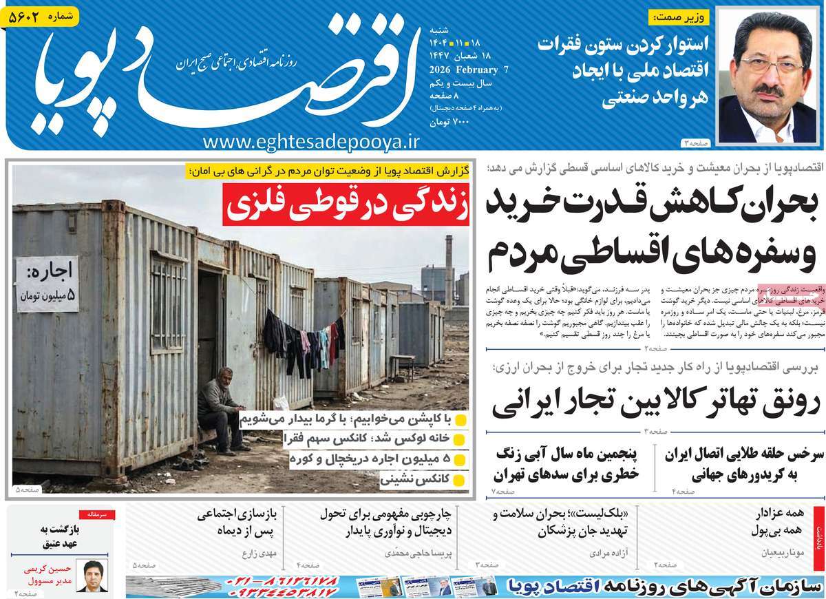 روزنامه اقتصاد پویا