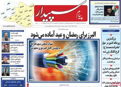 روزنامه پیام‌ سپیدار