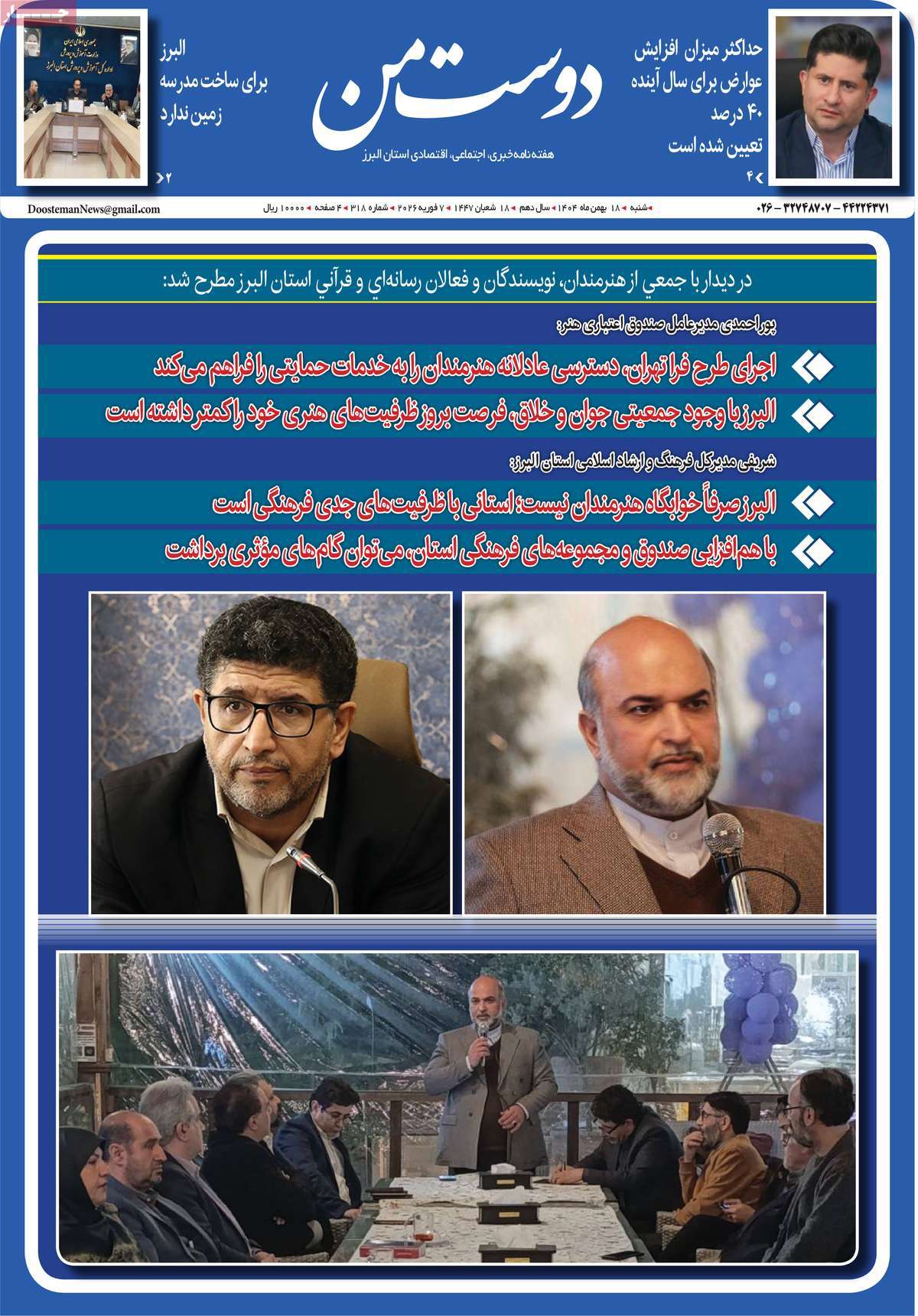 روزنامه دوست من