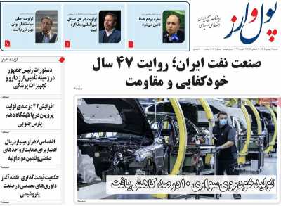 روزنامه پول و ارز