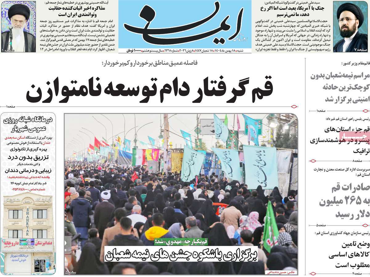 روزنامه ایمان