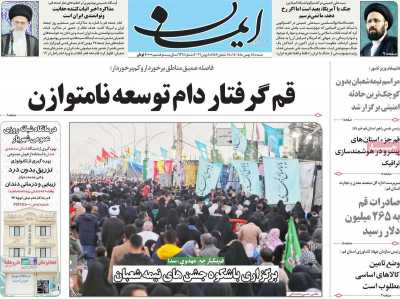 روزنامه ایمان