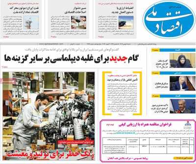 روزنامه اقتصاد ملی