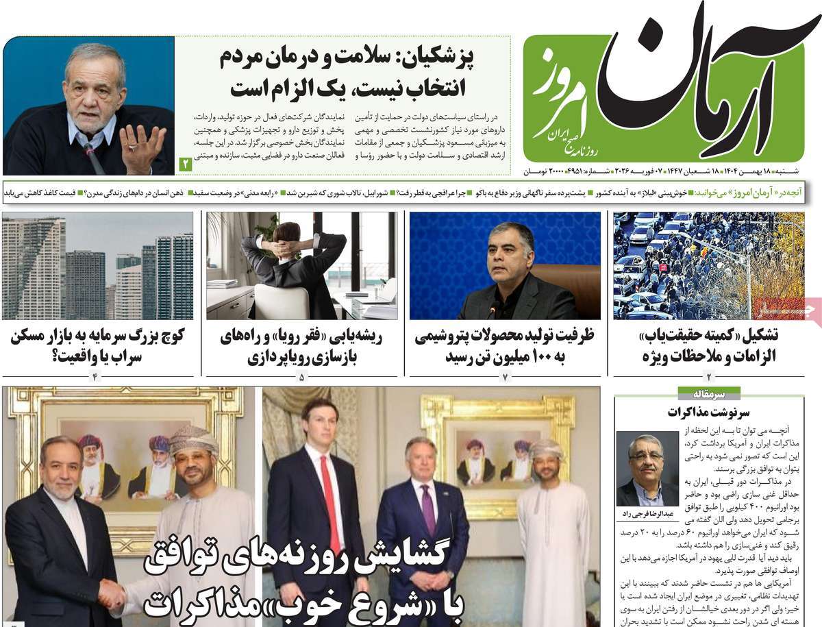 روزنامه آرمان امروز