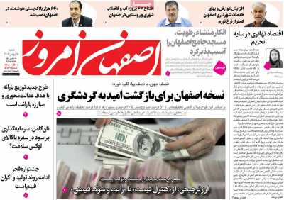 روزنامه اصفهان امروز
