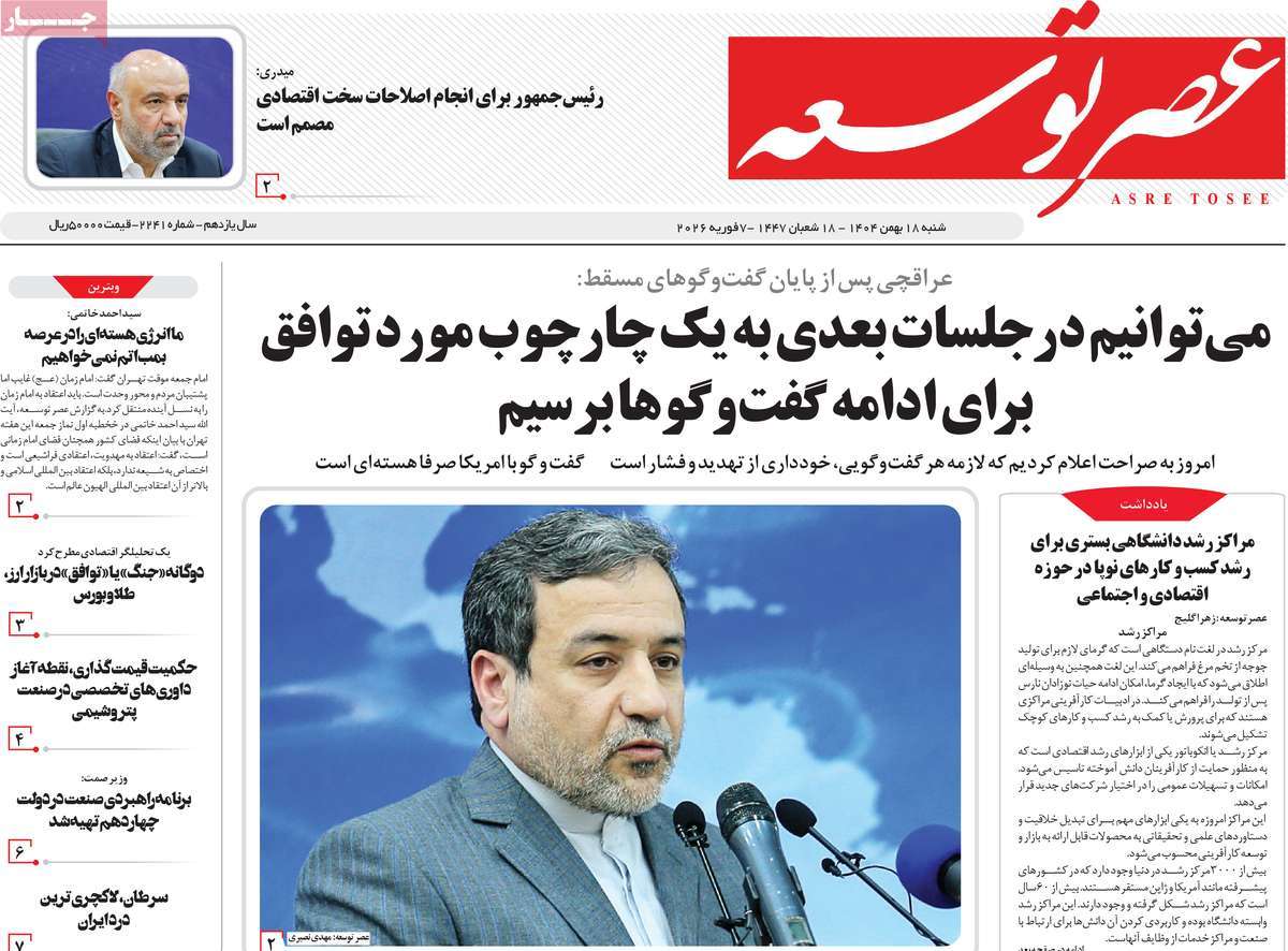 روزنامه عصر توسعه