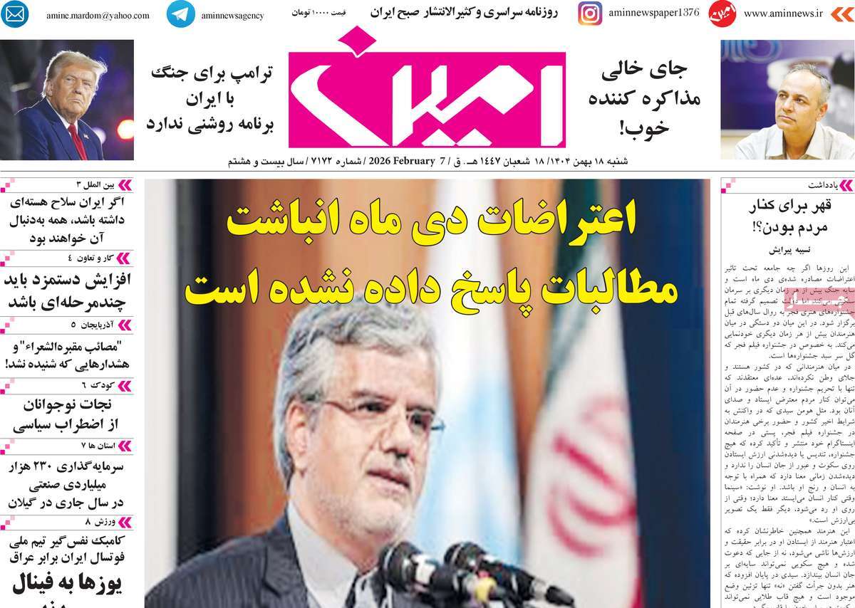 روزنامه امین