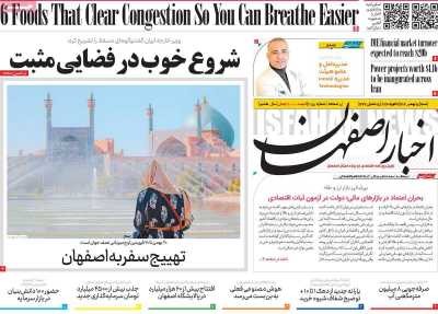 روزنامه اخبار اصفهان