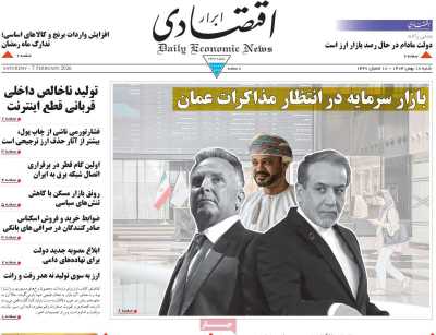 روزنامه ابرار اقتصادی