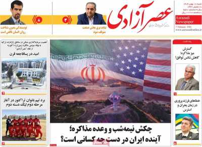 روزنامه عصر آزادی