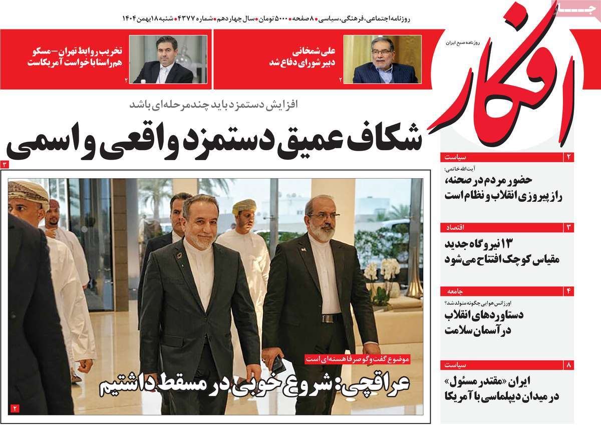 روزنامه افکار