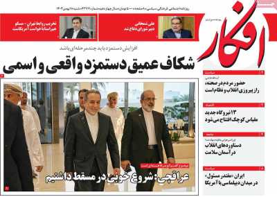 روزنامه افکار