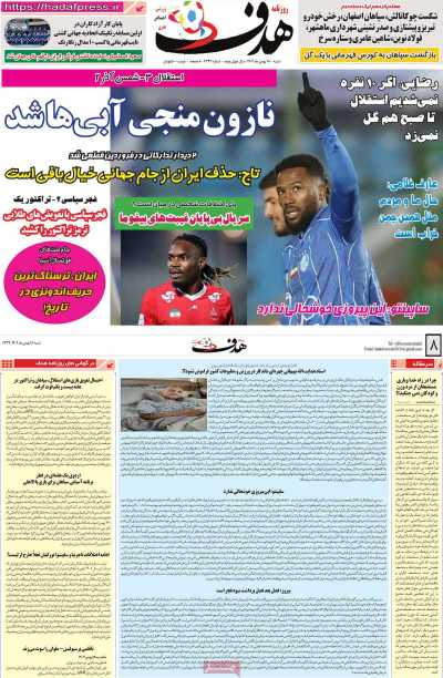 روزنامه هدف