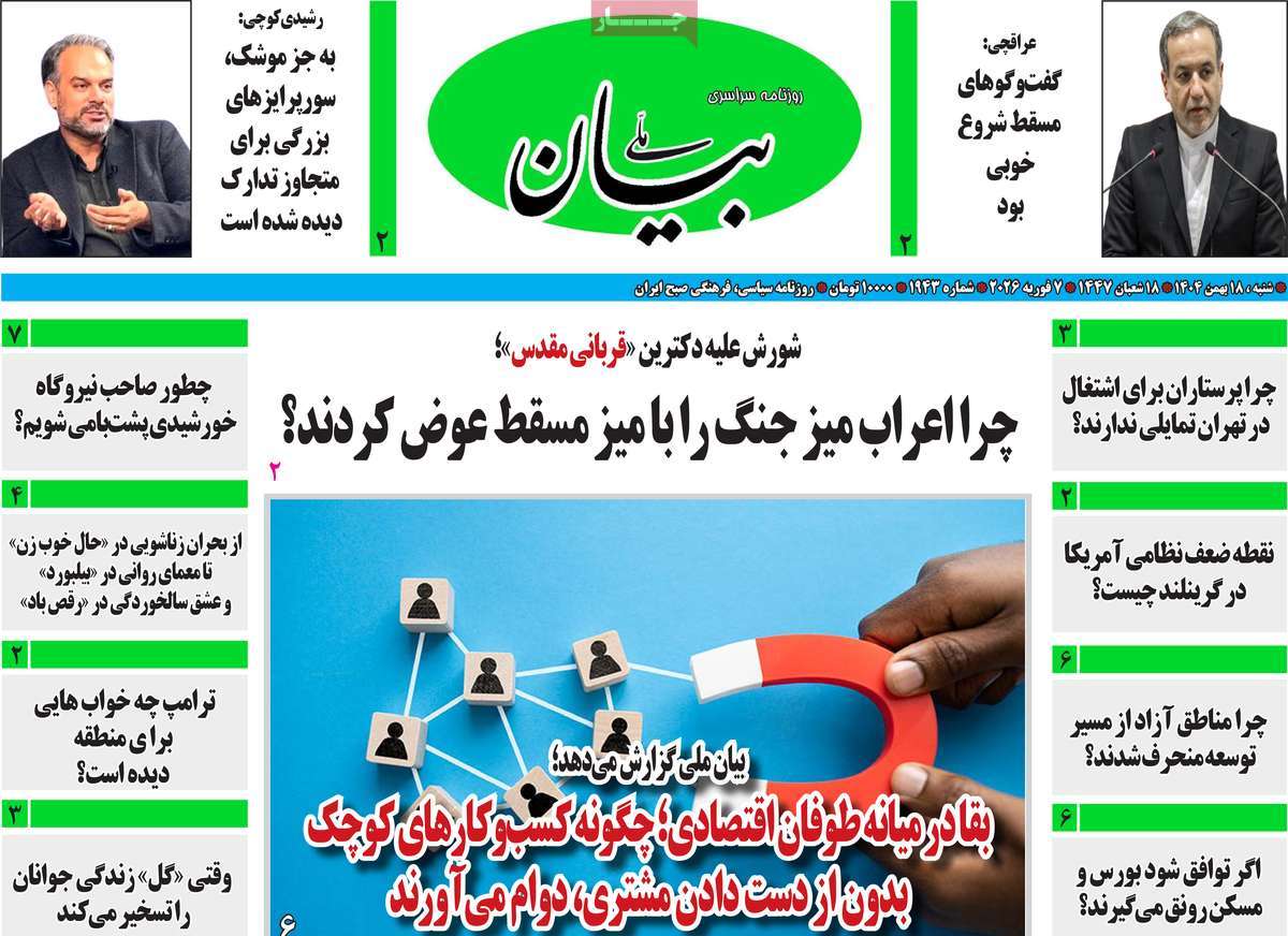 روزنامه بیان ملی