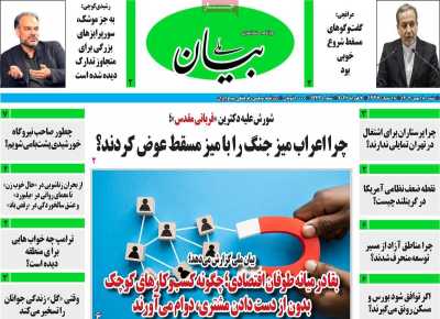 روزنامه بیان ملی