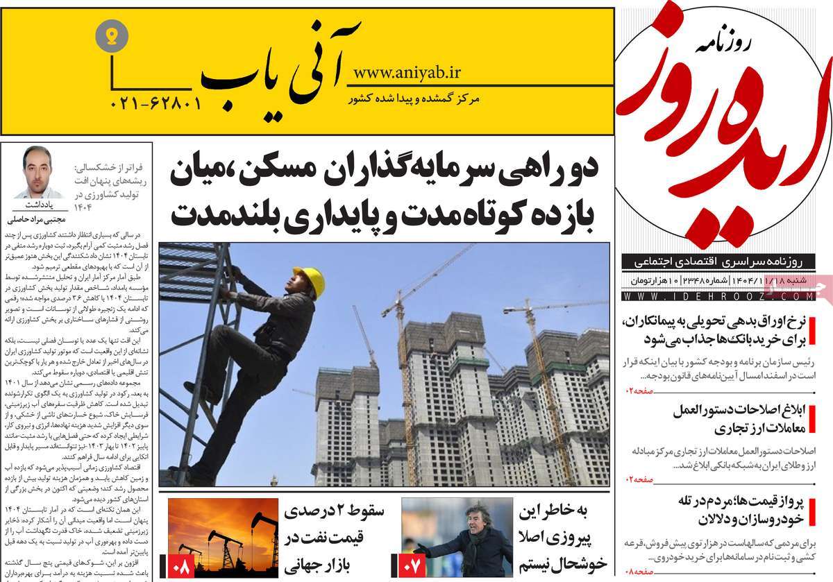 روزنامه ایده روز