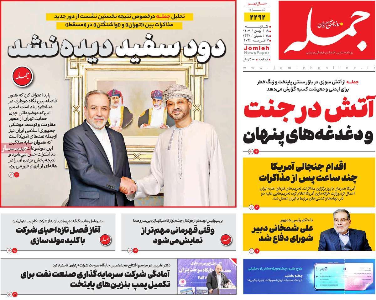 روزنامه جمله