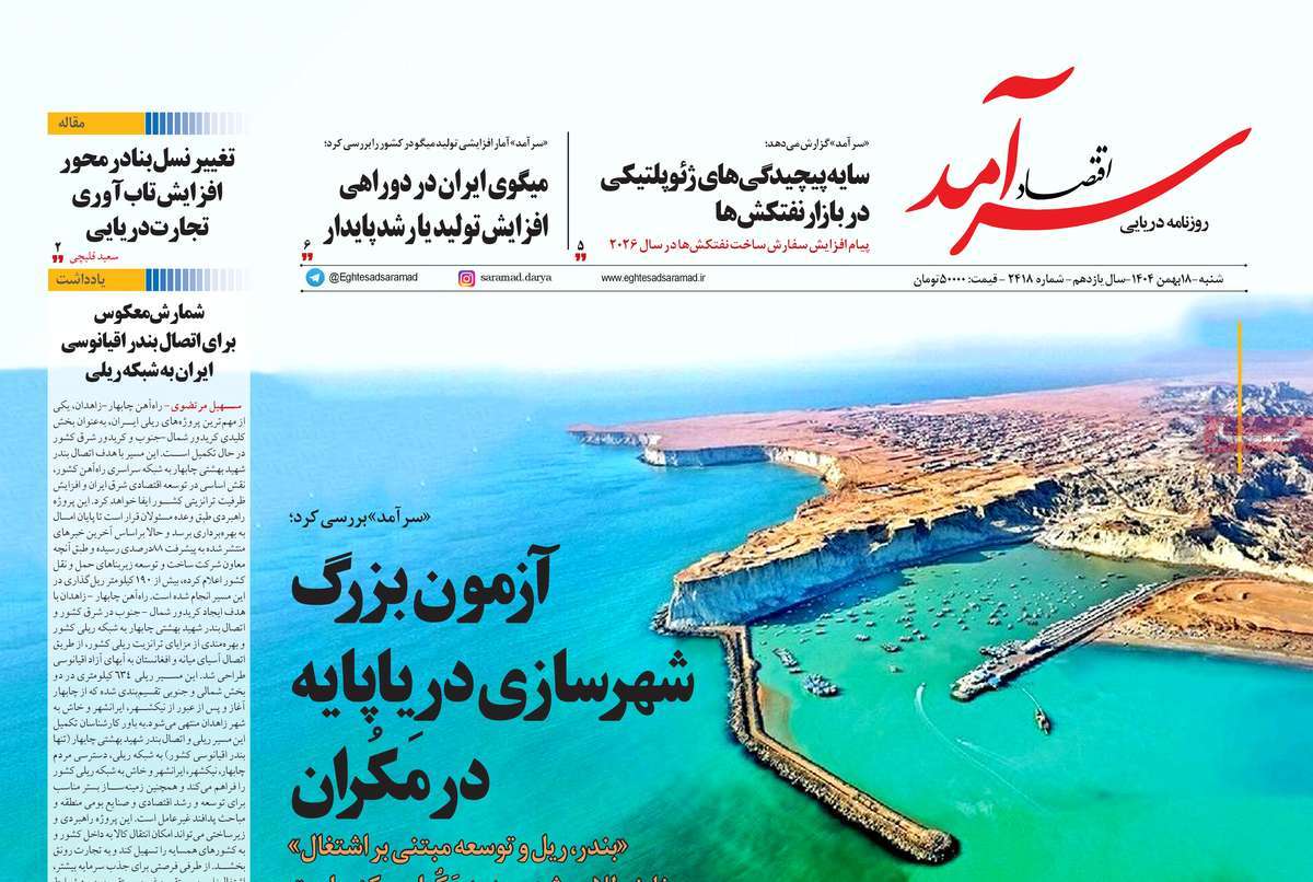 روزنامه اقتصاد سرآمد