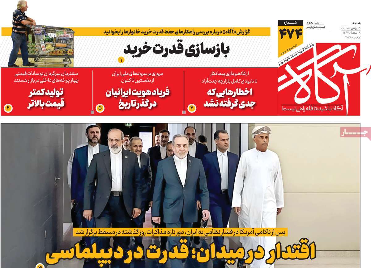 روزنامه آگاه