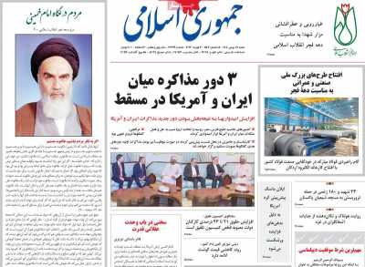 روزنامه جمهوری اسلامی