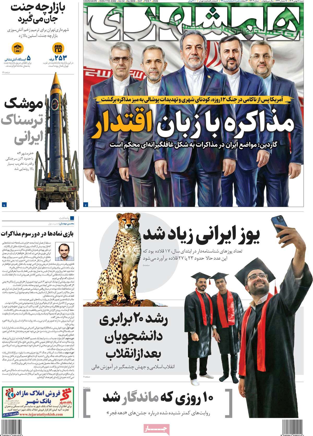 روزنامه همشهری