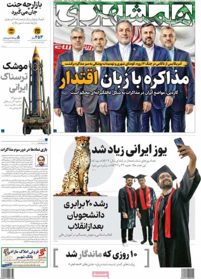 روزنامه همشهری