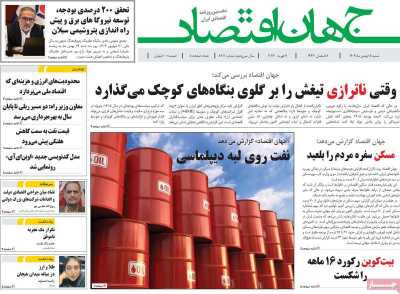 روزنامه جهان اقتصاد