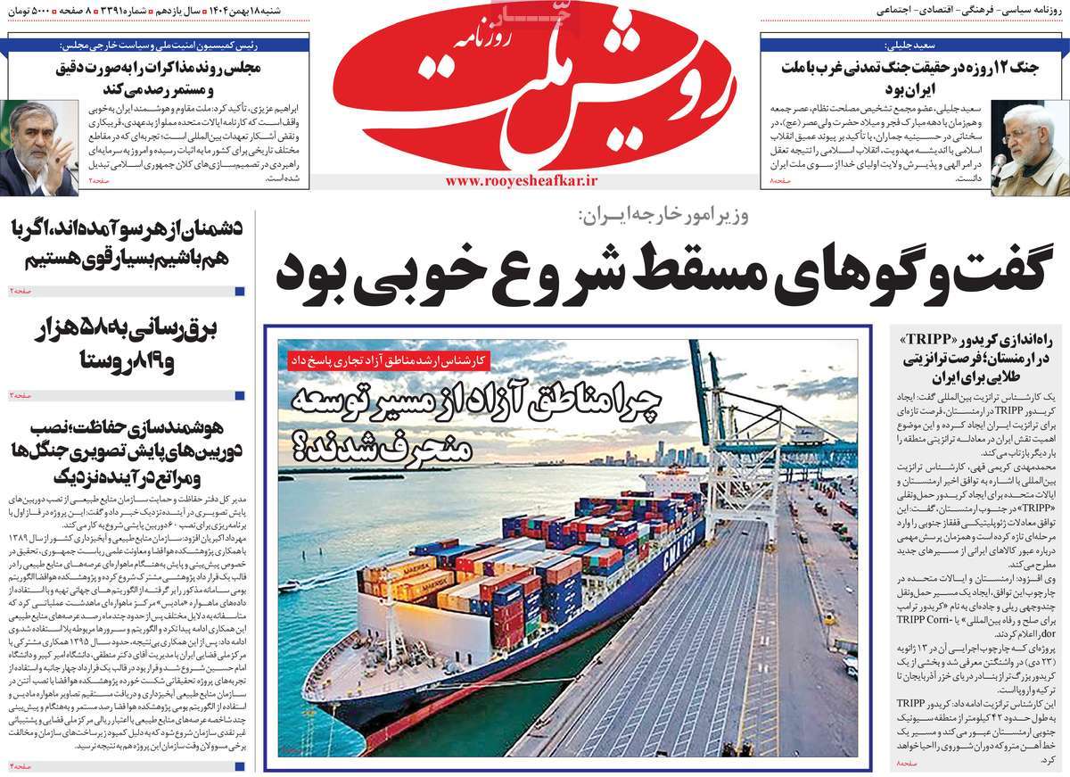 روزنامه رویش ملت