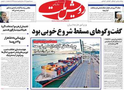 روزنامه رویش ملت