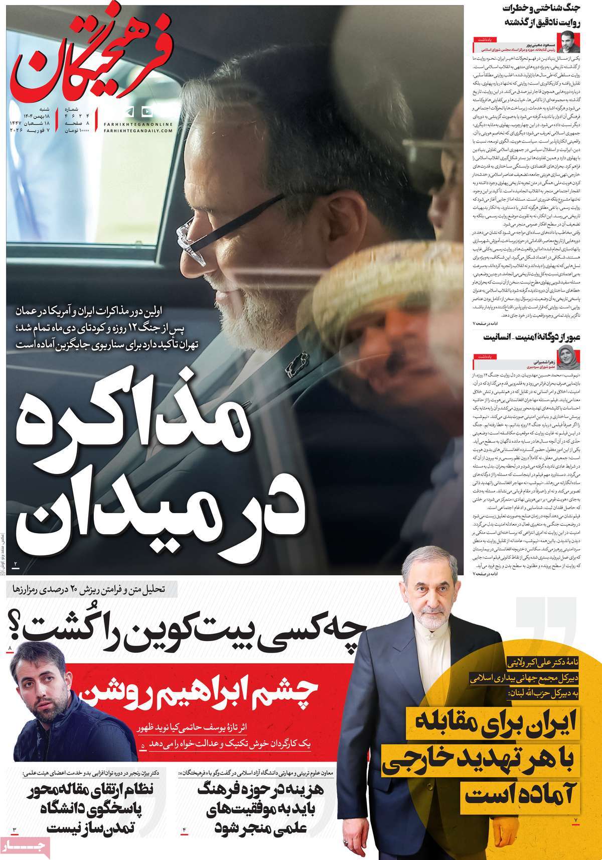 روزنامه فرهیختگان