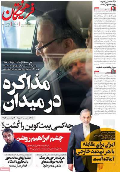 روزنامه فرهیختگان