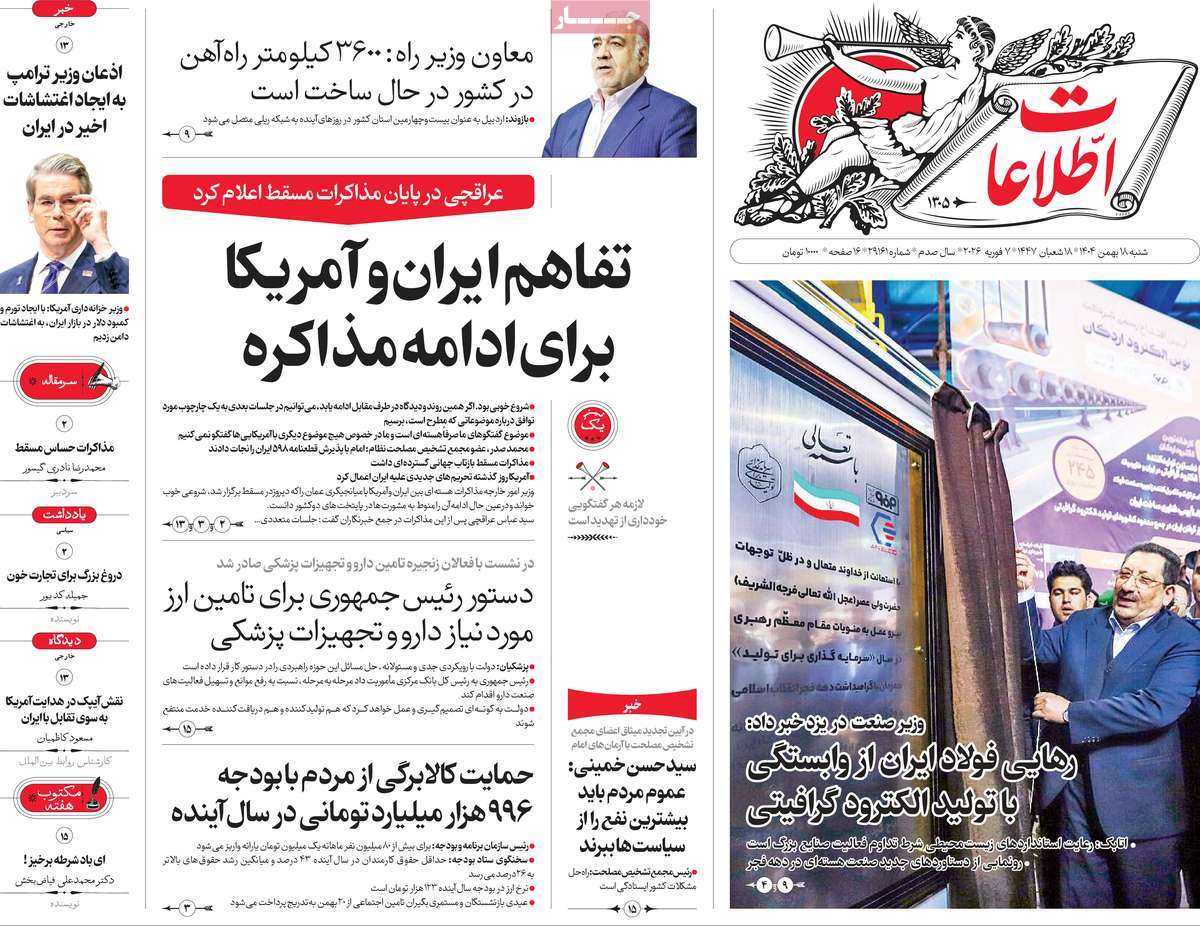 روزنامه اطلاعات