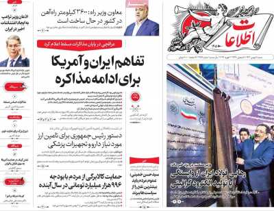 روزنامه اطلاعات