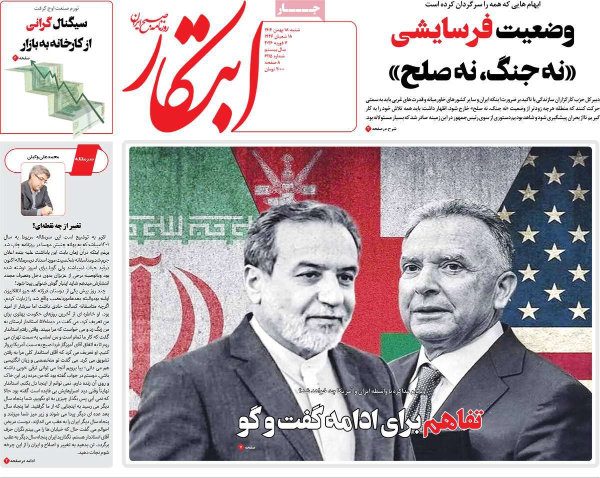 روزنامه ابتکار