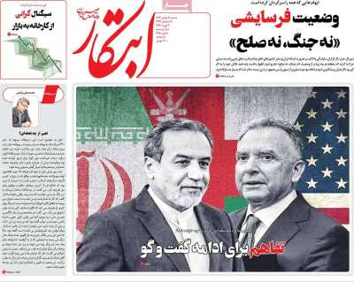 روزنامه ابتکار