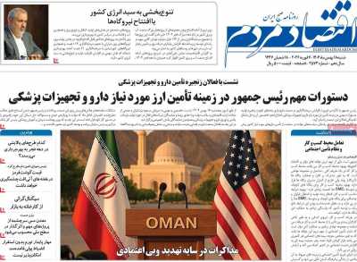 روزنامه اقتصاد مردم