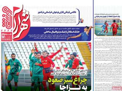 روزنامه شهرآرا ورزشی