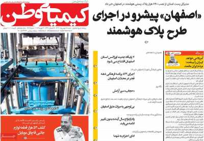 روزنامه کیمیای وطن