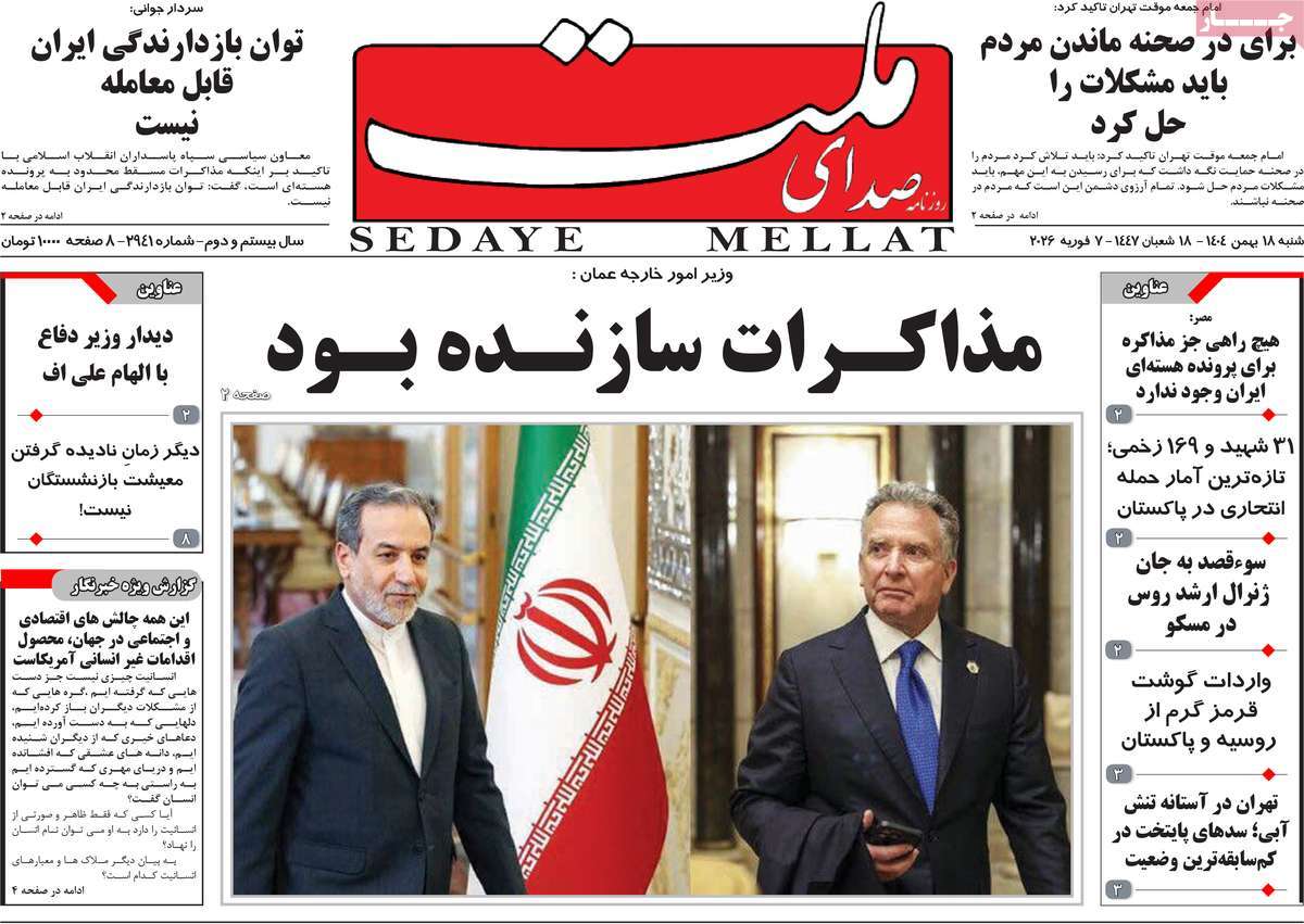 روزنامه صدای ملت