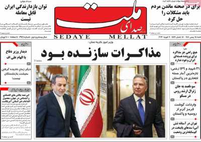 روزنامه صدای ملت