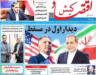 روزنامه اقتصاد کیش