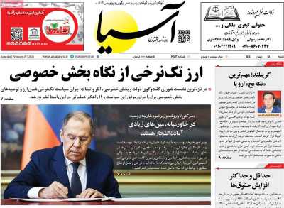 روزنامه آسیا