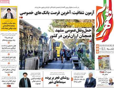 روزنامه شهرآرا