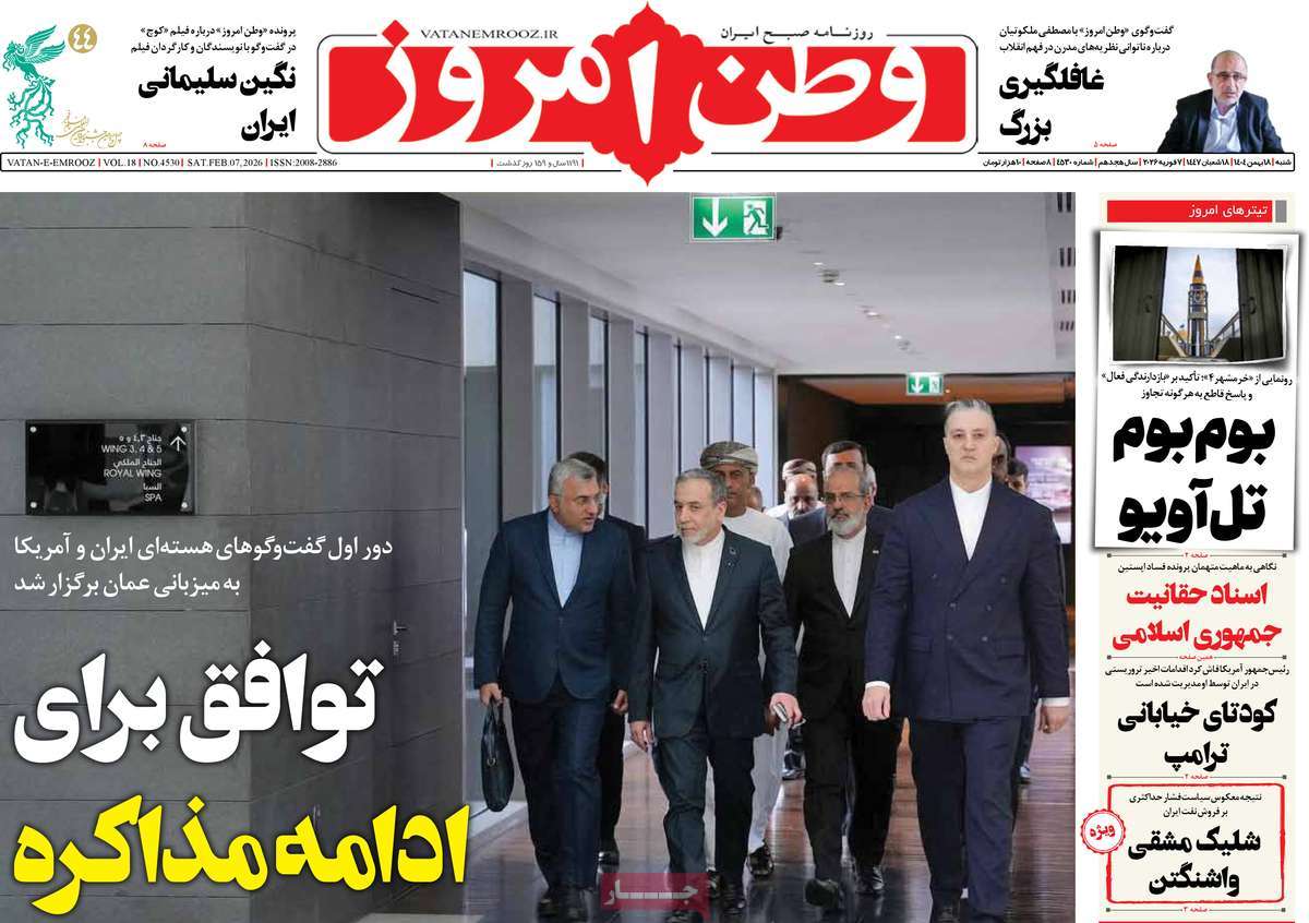 روزنامه وطن امروز